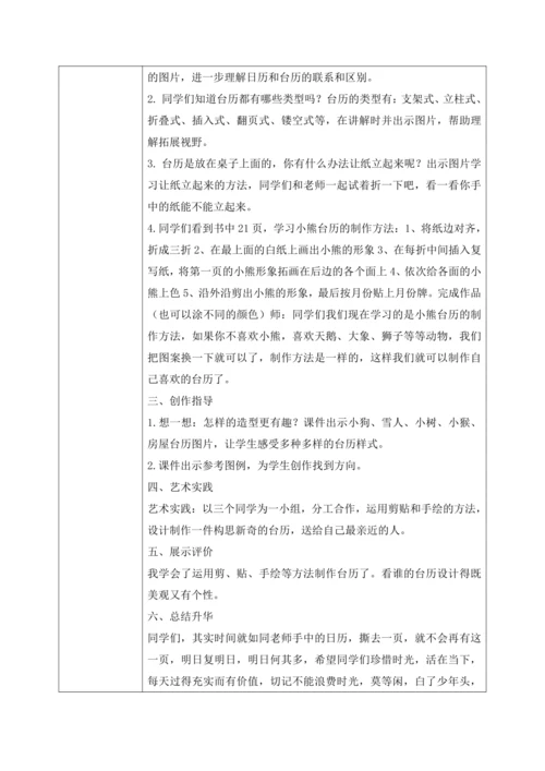 第九课《台历的设计》教案