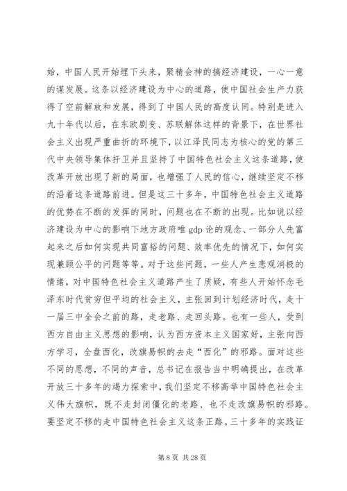 十八大精神宣传稿.docx