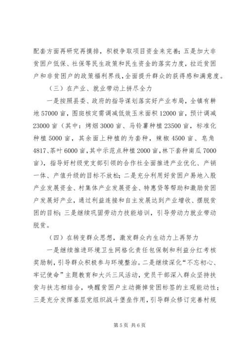 某镇抓党建促脱贫攻坚工作情况汇报.docx