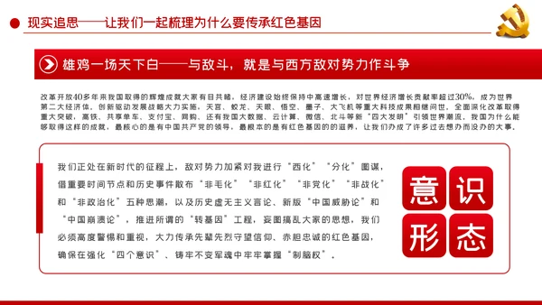 传承红色基因永葆奋斗本色党课学习PPT模板