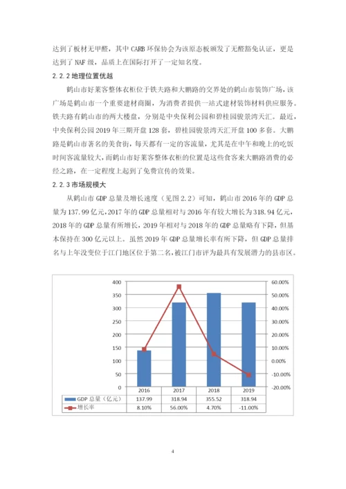 论文最终稿 胡晓清  201651201028.docx