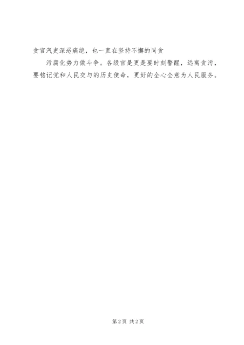 观《连XX县区反腐倡廉教育基地图片展》有感 (2).docx