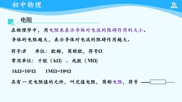 第十六章 电压和电阻 复习课件（共21张PPT）