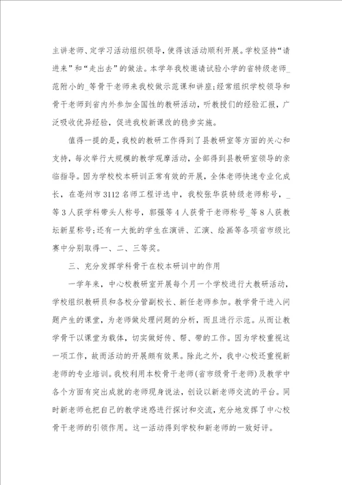 2021年高中教育工作期末工作总结范文五篇