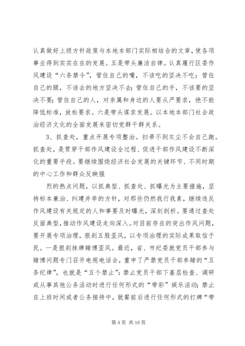 区委书记在全区干部作风建设工作会议上的讲话.docx