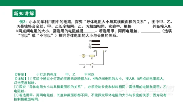 【大单元教学】16.3精品课件：电阻