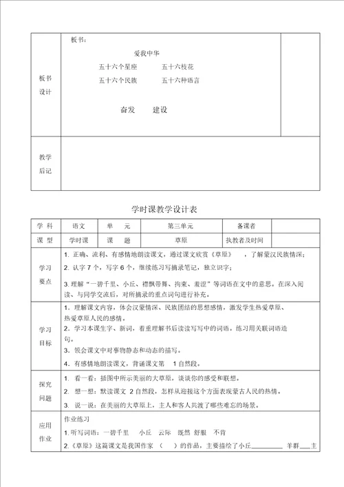 北师大版四年级语文上册第三单元备课