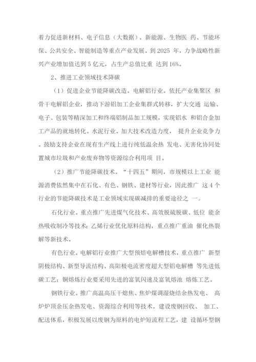 碳排放达峰实施方案3.docx