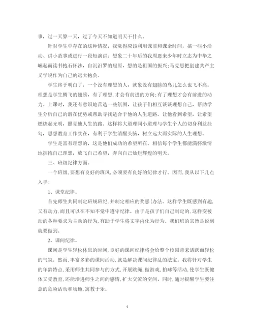 精编之度小学班主任工作计划范文.docx