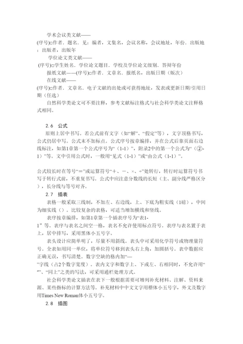 【精编】中南民族大学本科毕业论文设计)规范化要求.docx