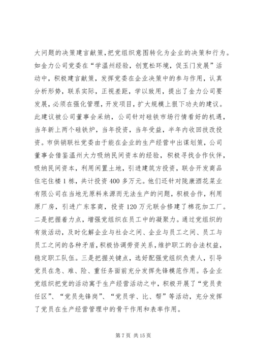 企业党建工作总结范文.docx