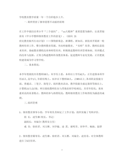 精编学年继续教育工作心得体会优秀范文.docx
