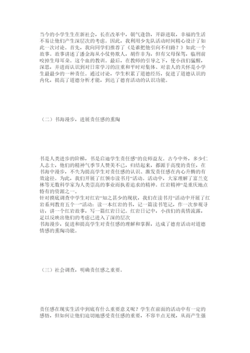 【精编】责任教ۥ育论文精选.docx