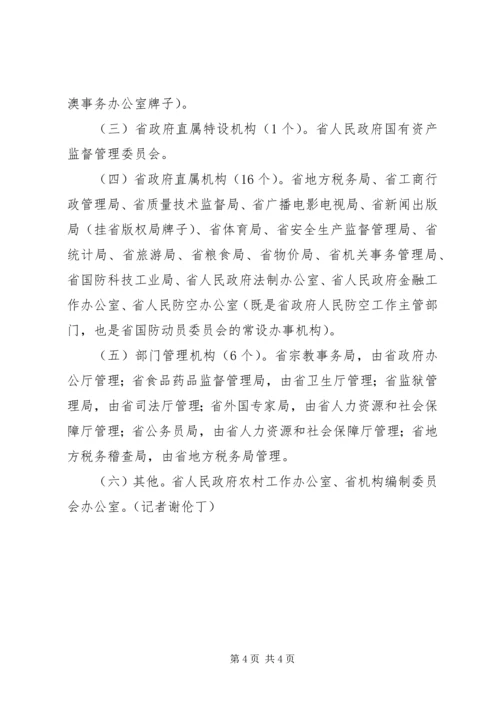 陕西政府机构改革方案 (4).docx