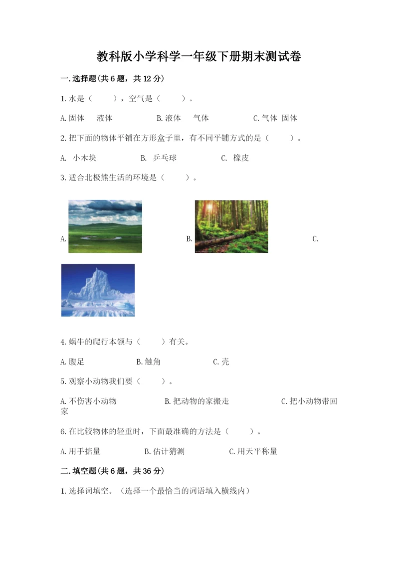 教科版小学科学一年级下册期末测试卷完整.docx