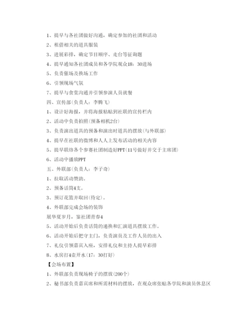 精编大学社团活动策划的方案.docx