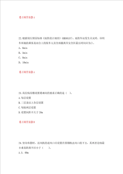 一级消防工程师技术实务试题题库全考点模拟卷及参考答案7