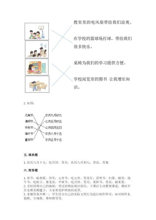 部编版小学二年级上册道德与法治期中测试卷【原创题】.docx