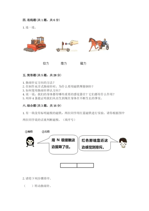 教科版二年级下册科学期末测试卷附完整答案（历年真题）.docx