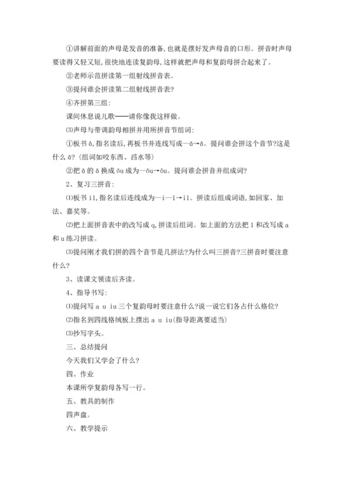 汉语拼音教案五篇.docx