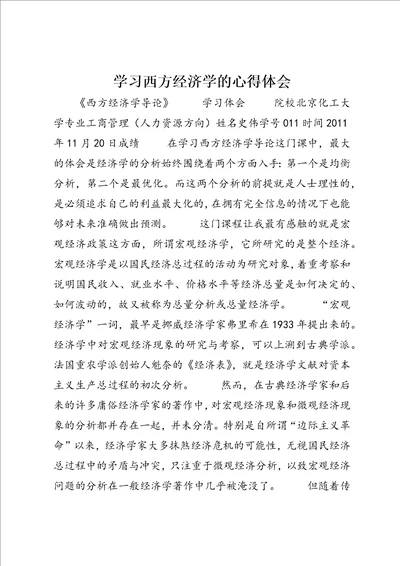 学习西方经济学的心得体会3