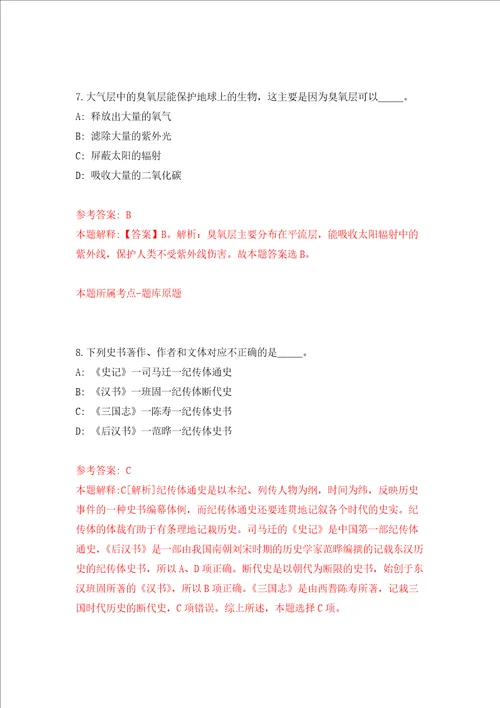 2022河北省农林科学院农业资源环境研究所人才公开招聘2人练习训练卷第7卷