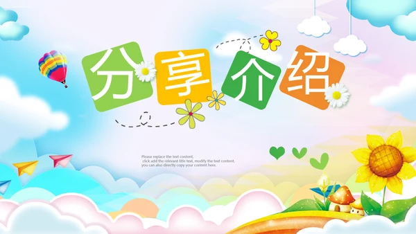 幼儿园儿童小学生阅读分享会动态PPT模板