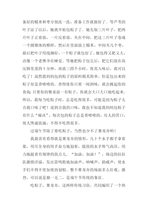 写端午节的作文-2.docx