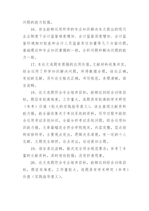 论文的评语最新精编.docx