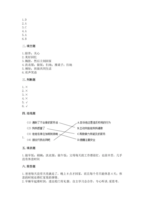 部编版道德与法治四年级上册期中测试卷及完整答案（全国通用）.docx