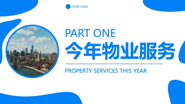 蓝色几何形状实景物业年终工作总结PPT模板