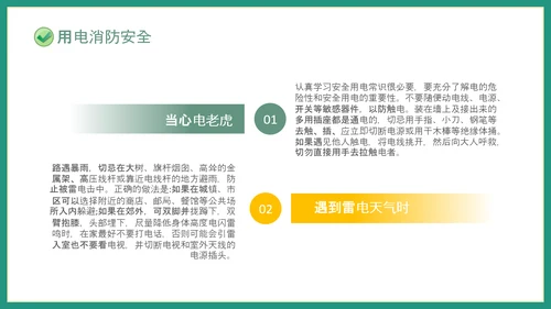 且思且慎行安全伴我行小学生过马路PPT