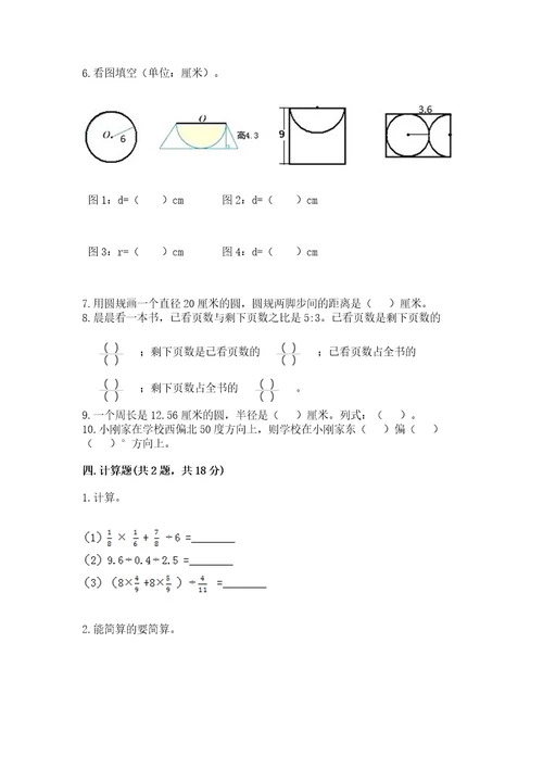 2022六年级上册数学期末测试卷含答案（能力提升）