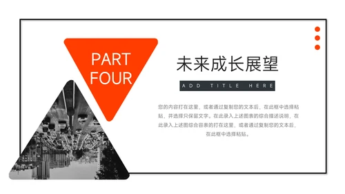 红黑高端总结及未来展望PPT模板