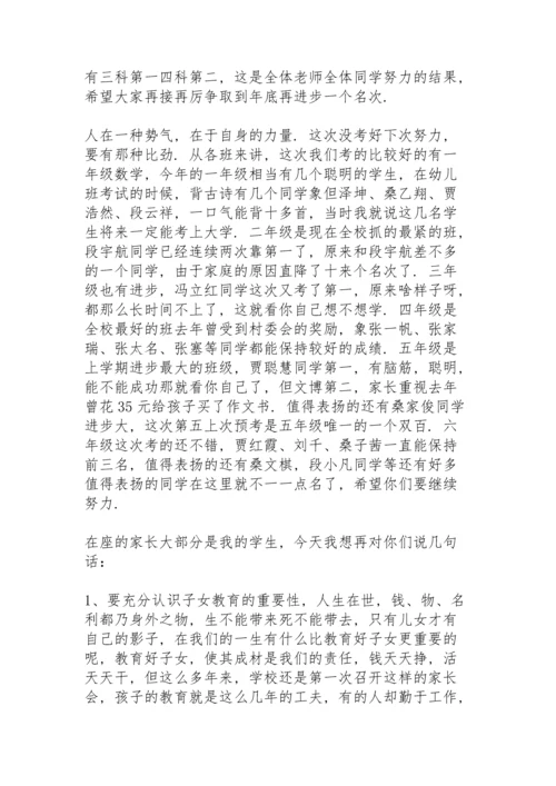 校长在初一新生家长会发言稿5篇例文.docx