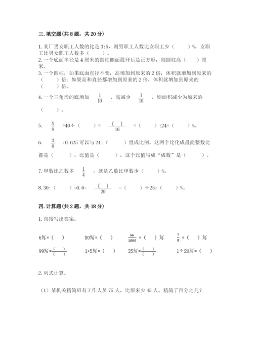 北京版六年级下册数学期中测试卷附答案【黄金题型】.docx