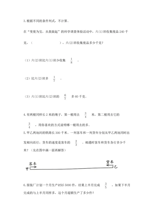 人教版六年级上册数学期中测试卷及答案【全优】.docx