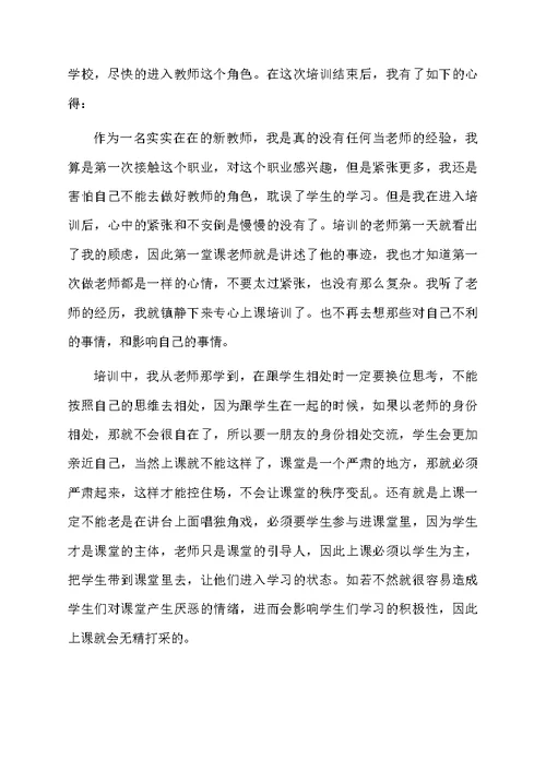 新入职教师岗前职业道德培训心得体会（精选7篇）