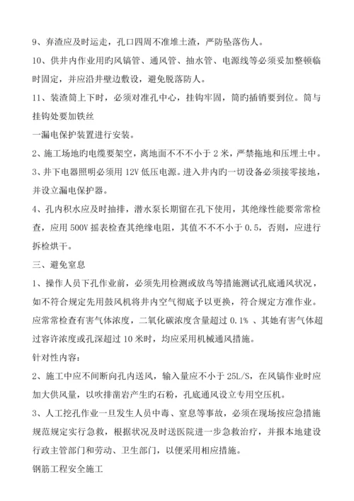 护坡安全综合施工专题方案.docx