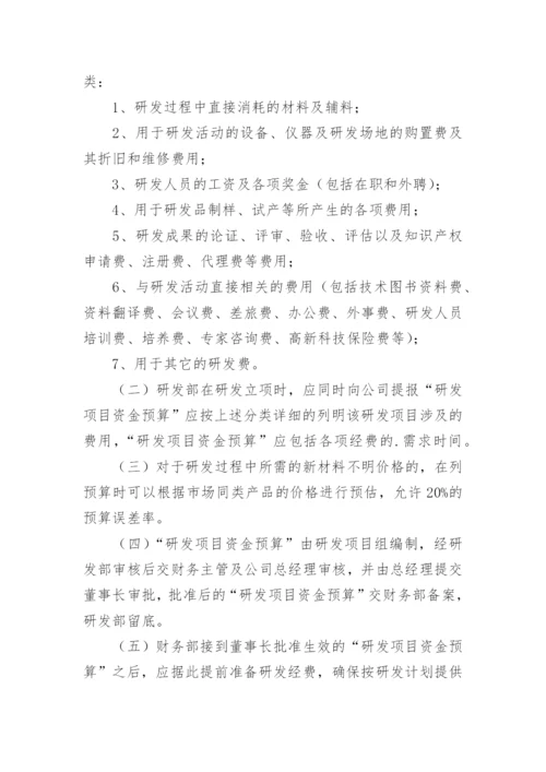 研发费用辅助账管理制度.docx