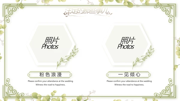 婚礼舞台开场片头相册婚礼纪念册动态PPT模板