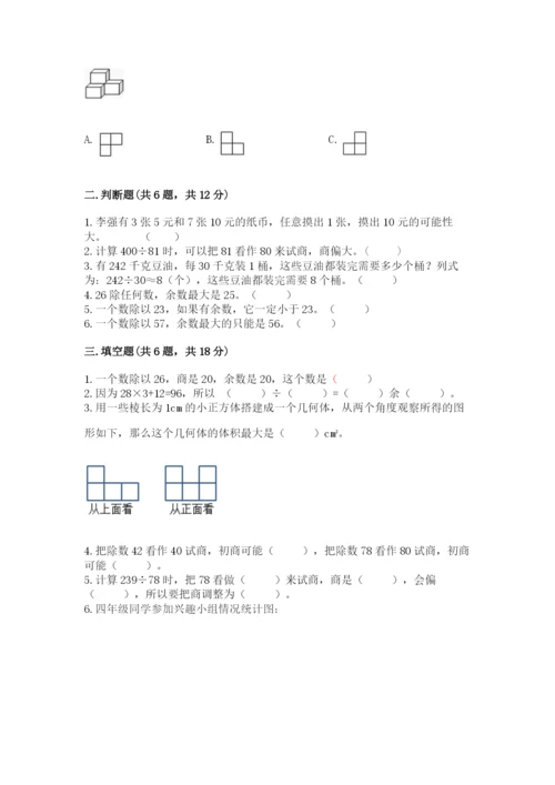 苏教版四年级上册数学期末测试卷带答案（最新）.docx