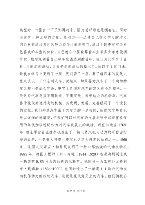 学习汽车文化的体会.docx