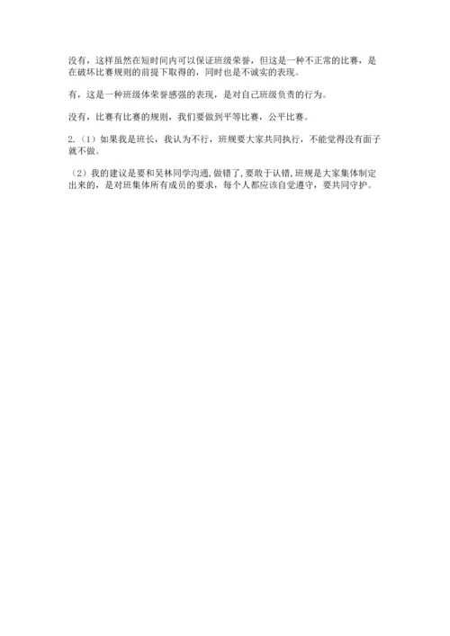 部编版四年级上册道德与法治期中测试卷精品【b卷】.docx