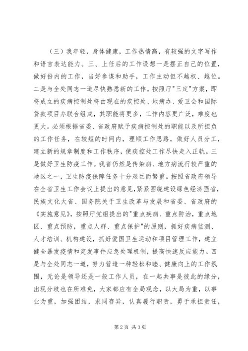 医院卫生系统竞聘演讲稿.docx