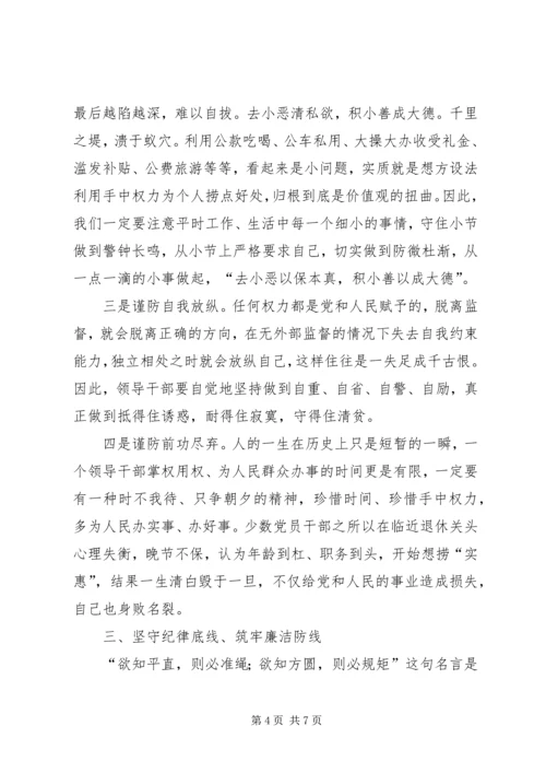 税务局“不忘初心、牢记使命”主题教育警示教育会议党课材料.docx