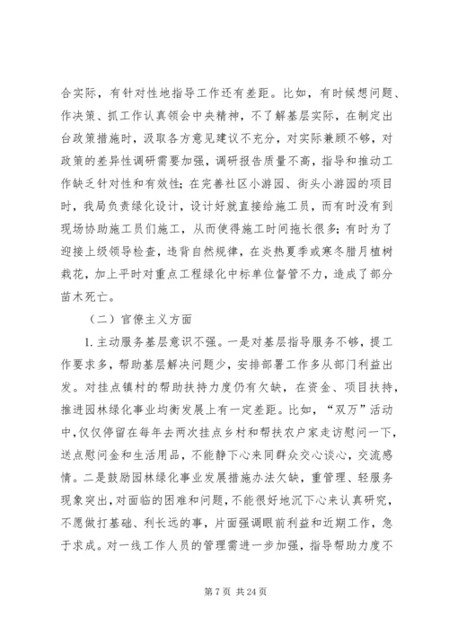 园林局领导班子对照检查工作汇报.docx