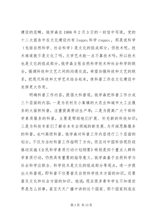 坚持以科学理论为指导努力推动科协工作不断迈上新台阶.docx