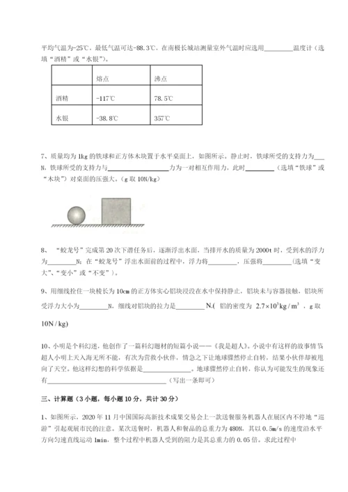 滚动提升练习四川遂宁市射洪中学物理八年级下册期末考试定向测试试题.docx