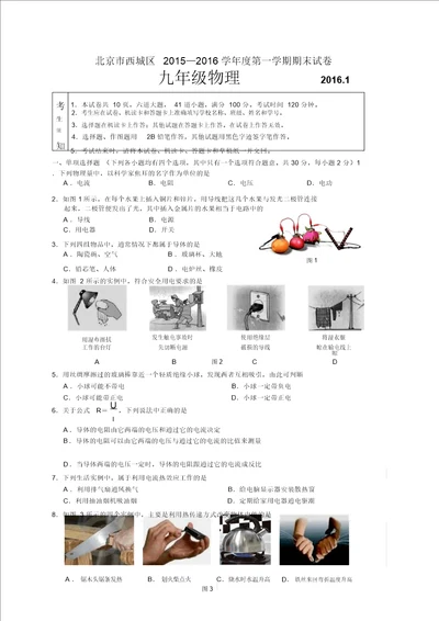 北京市西城区2016届九年级上学期期末考试物理试题WORD版,有答案